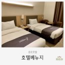 호텔베뉴지 | 종로호텔 | 저렴한 종로 호텔 추천 호텔베뉴지