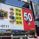 [장자도] 호떡마을 찬호네 호떡커피 꿀떡 씨앗 후기