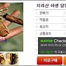 지리산 토종약초
