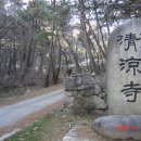 청량사 입구 이미지