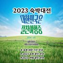 2023 6월 둘째주 , 춘장대해수욕장 1박2일 여행 (feat. 라온펠리스펜션)
