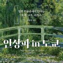 햇빛문고-푸른 | 인상파 in (2026) -도쿄 일본 미술관에서 만나는 모네와 고흐, 피카소