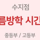 수지수학학원 이미지