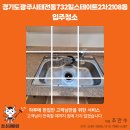 2108 | 광주 태전동 힐스테이트 2차 2108동 입주청소 후기｜신축 아파트 디테일 클리닝 -청소대마왕