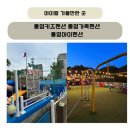 통영키즈펜션 통영가족펜션 찾으신다면 통영펜션추천 아이펜션