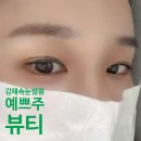 김해 내외동 속눈썹 펌 추천 예쁘주뷰티 솔직리뷰