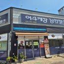 순천게장 낭만별식 신대국가정원점 이미지