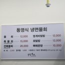 곤포횟집 | 부산 송도 암남 &lt;곤포횟집&gt; 물회 내돈내산 야장 맛집 후기(+주차)