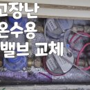 서초구방배동 세면대폽업 수도감압밸브 교체입니다 이미지