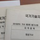항공기사시험 2024~2026년도 출제기준 공개