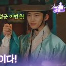 드라마 남주의 첫날밤을 가져버렸다 4회 하이라이트 “ 혼인 할 예정이다! ” 옥택연, 서현과 혼인 선언 영상 이미지