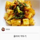 {백종원}콜라비 깍두기레시피 이미지
