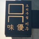이자카야미우