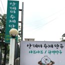 산데미 수제만두 이미지