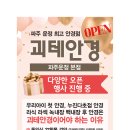 괴테안경&렌즈(파주운정역본점) 이미지