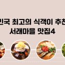 서래 이미지