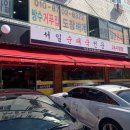 서일마트