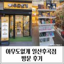 아무도없개일산