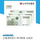 [이마트 동인천점] 신세계상품권 사용 교환방법 이마트 주차 쇼핑 노브랜드 재구매템
