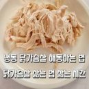 찹쌀 닭죽 끓이는법 닭가슴살죽 닭죽 만들기 이미지