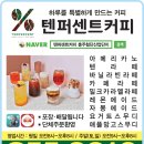 텐퍼센트충주첨단산업단지점