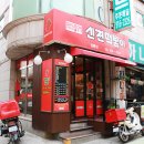신전떡볶이정릉점 이미지