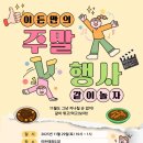 태권도 UP&UP 줄넘기 | [이든태권도] 지난 주말 주말 행사 “같이 놀자!” 성공 후기 | 범어동 태권도·줄넘기