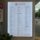 고더커피정관