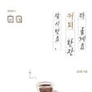 잠시커피