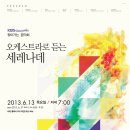 ★★★ KBS 클래식 FM ‘찾아가는 음악회’ 청양공연 ★★★ 이미지