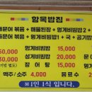 함목밥집
