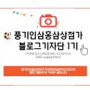 풍기인삼명가