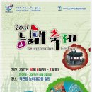 2007능허대축제-10월6~7일/ 전야제-5일 이미지