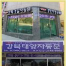 명성어린이집 | [중랑구 면목동] 어린이집 조리실 위생적이고 효율적인 자동문 설치!!