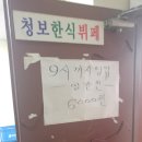 청보한식뷔페