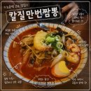 칼질만번짬뽕
