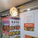 동양식당