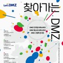 경기문화재단 2022 찾아가는 Let’s DMZ | 올해 첫 ‘찾아가는 DMZ’ 9일 연천서 ‘개막’