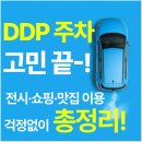 동대문쇼핑타운 | DDP 주차장ㅣ동대문 전시·맛집·야간 쇼핑 전 ‘시간권’ 총정리 비교
