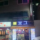(대연동 맛집) 대연동 맛집 보그호프 상다리 부러지는 이모카세 후기 내돈내산