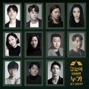 뮤지컬-쿠로이 저택엔 누가 살고 있을까? 이미지