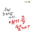 우리노래방 이미지