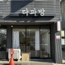 다과방 이미지
