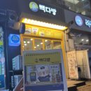 빽다방상동역 이미지