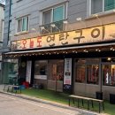 애터미 군산수송센터 - 군산시 나운동 | 오늘도 연탄구이 군산수송점 | 구워주는 군산삼겹살, 목살