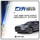 다카렌터카 이미지