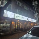 광판리 | 장안구 맛집 가족외식 추천 춘천광판리 숯불닭갈비 솔직리뷰