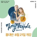 몽&만다(몽에아만다) 8월21일개강 기본원리반/바차타실전패턴반/살사 이미지