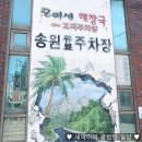 송원다방 이미지