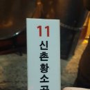 서울곱창 이미지